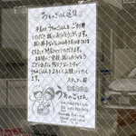 うちのごはん - 閉店の案内