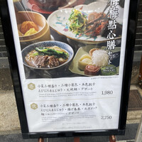 大傳梅梅 - ランチメニュー。