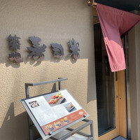 築地 寿司岩 総本店 - 