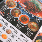 一番亭 - 色んな種類のタンタン麺
