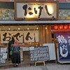 おでん屋たけし - 