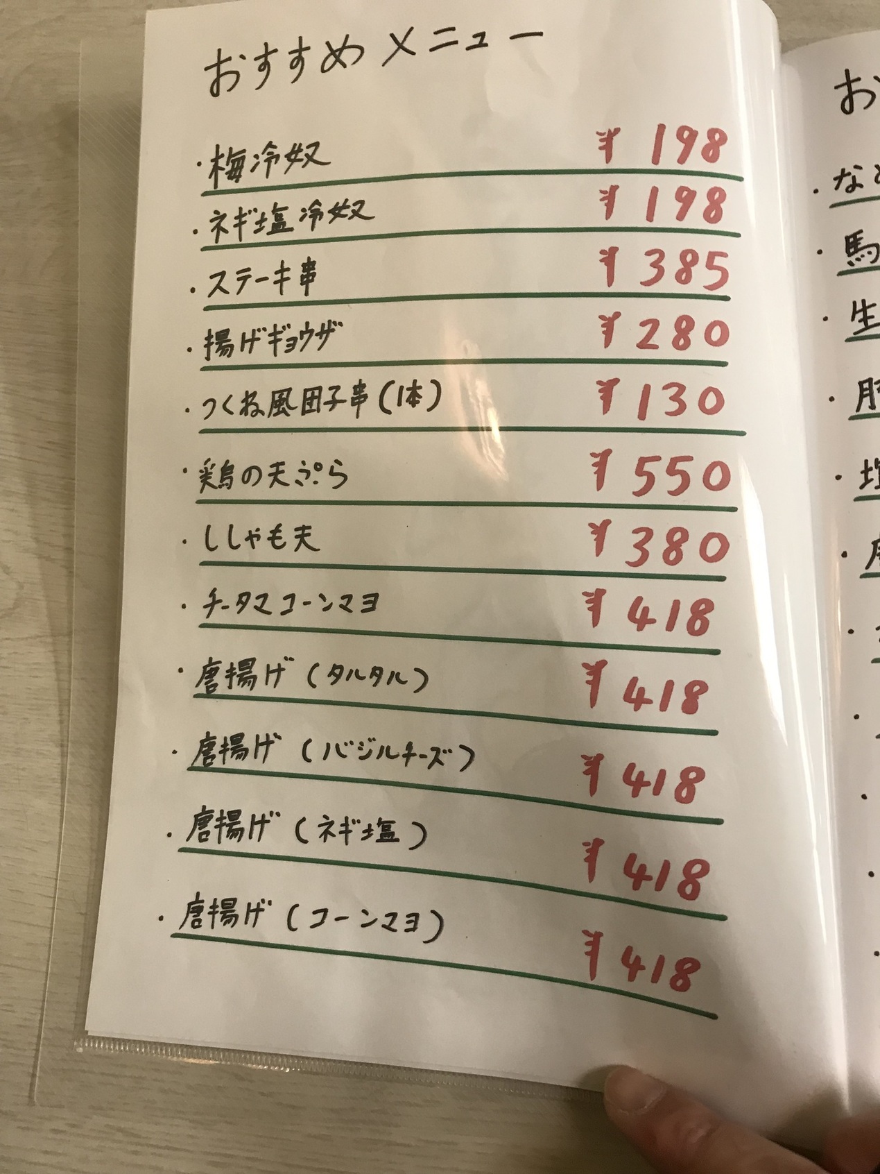 花野舞 メニュー写真 : はなの舞 東千歳駐屯地店 - 南千歳/居酒屋 | 食べログ