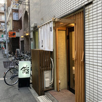 鮨　まつ本 - 