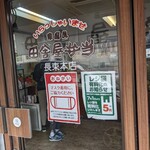 田舎屋弁当 - 入口