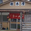 橋本屋飲食店