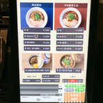中華蕎麦 三藤 - タッチパネル式券売機