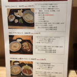 純愛うどん なでしこ - メニュン