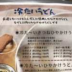 純愛うどん なでしこ - メニュン