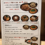 純愛うどん なでしこ - メニュン