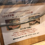 純愛うどん なでしこ - メニュン　※うどん食べ放題は、魅力的