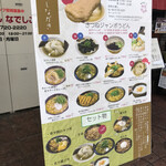 純愛うどん なでしこ - 店外メニュン