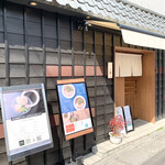 中華蕎麦 三藤 - 外観