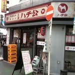 立酒　ハチ公 - 