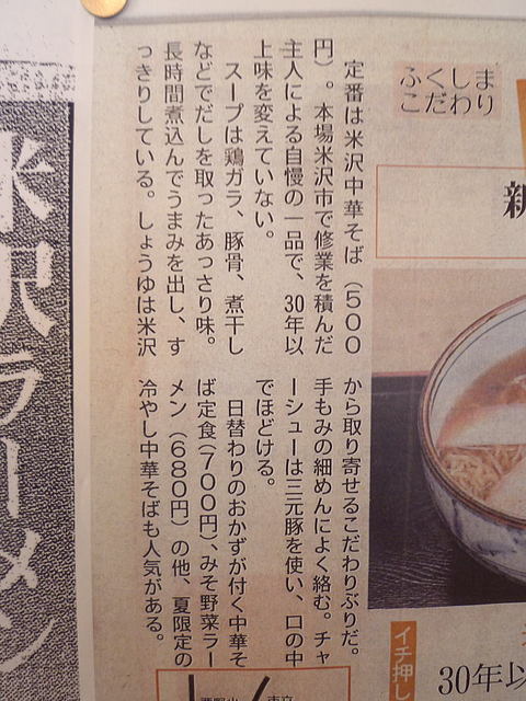 新富 - 新田（食堂）の写真