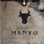 Steak&Grill Manyou - 