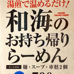 らーめん専門 和心 - menu 2022年3月