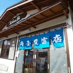 Toufu No Eki Kadoya Toufu Ten - お水の美味しい地域はお豆腐も美味しいでしょうね