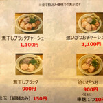 らーめん専門 和心 - menu 2022年3月