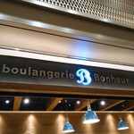 Boulangerie Bonheur - 外観