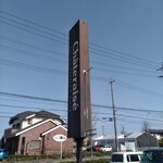 シャトレーゼ - 