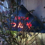 つたやティールーム - 渋い看板