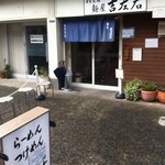 麺屋吉左右 - 見事に並び０　しかもすぐに座れました♪　これも洲崎のキセキかっ！w