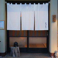 まつむら - 
