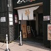 セアブラノ神 壬生本店