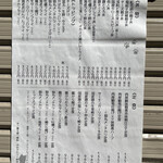 猫丸食堂 - ★開店前、シャッターに貼られていたメニュー①