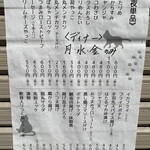 猫丸食堂 - ★開店前、シャッターに貼られていたメニュー③