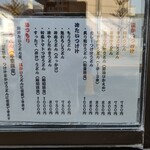 手打うどん ひら田 - 外窓に貼られたメニュー②