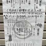 猫丸食堂 - ★開店前、シャッターに貼られていたメニュー②