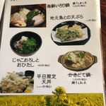 みなみ - この時期は菜の花料理もあります