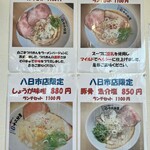 近江熟成醤油ラーメン 十二分屋 - 八日市店限定ラーメン