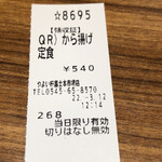 Yayoi Ken - 2022/03/12
                        から揚げ定食 540円 ✳︎なんどもパス