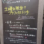 レストランこはく - マ･キュイジーヌ (柏駅近く）