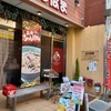 よこはま　 眼鏡橋支店