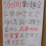 純愛うどん なでしこ - 業者同士のつながりがあるのが、何か良いなぁ　※2013年1月
