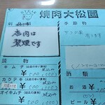 大松園 - メニューです。