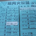 大松園 - メニューです。