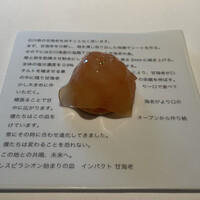レスピラシオン - Impact Shrimp 甘海老