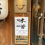 燕三条 豊潤亭 - 