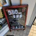 カフェ・アカリ - 玄関立て看板