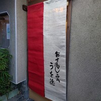 うを徳 - 
