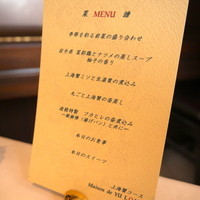 メゾン・ド・ユーロン - 上海蟹コース￥14700（2012/11）