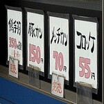 コロッケのせきや - メニュー（並んでいる途中で、売切れ出ました）