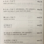 とんかつ 蒼樹 - メニュー