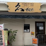 ゑ-den - 店舗外観（到着時は、開店前ｗ）