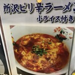 四川麺家 龍の子 - メニュー