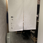 先斗町寿司よし乃 - 